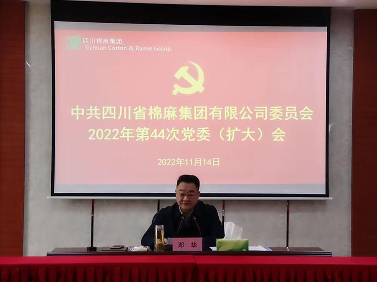 太阳成集团tyc234cc古天乐召开2022年第44次 党委（扩大）会议