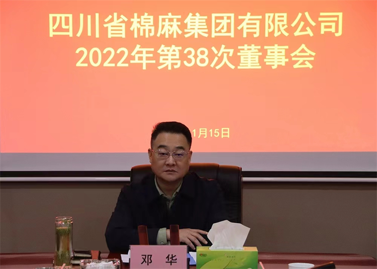 太阳成集团tyc234cc古天乐召开2022年第38次董事会