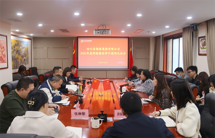 太阳成集团tyc234cc古天乐召开2022年度财报绩效审计进场见面会